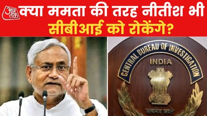 Will Bihar government now ban the entry of CBI?