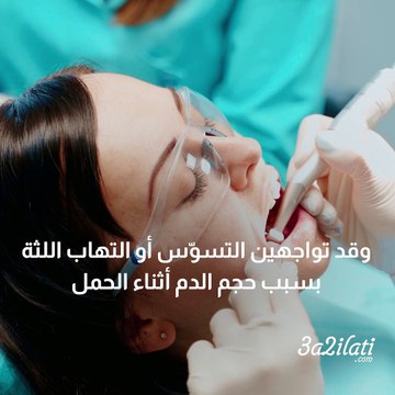 قبل الولادة وبعدها، أمور تتغير في جسمك لا أحد يخبرك عنها