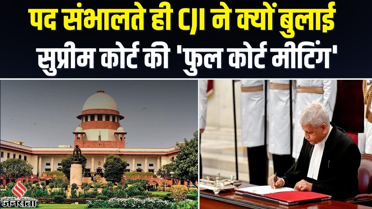 पद संभालते ही नए CJI UU Lalit ने बुलाई Full Court Meeting, जानें क्या है अहमियत