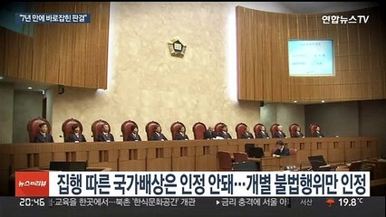 긴급조치 9호 국가배상책임 인정…대법 7년만 판례변경