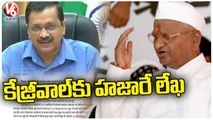 Anna Hazare Writes Letter To CM Kejriwal Over Liquor Scam _ V6 News