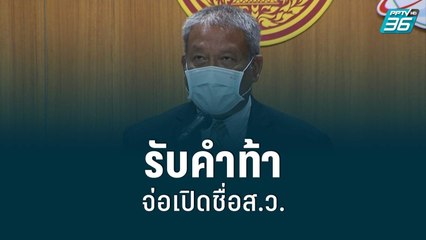 "วัชระ" รับคำท้าจ่อเปิดชื่อส.ว.คนสนิทส.ต.ท.หญิง | เข้มข่าวค่ำ | 30 ส.ค. 65