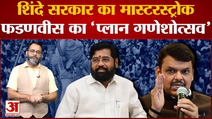 BMC चुनाव से पहले वोटरों को खुश करने में जुटी BJP, दिया बड़ा तोहफा | Shinde on Uddhav Thackeray