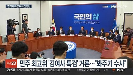與 "김여사 특검요구, 물타기"…野 "특별감찰관 서둘러야"
