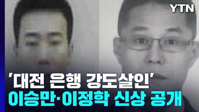 '21년 미제' 권총 강도살인...DNA 분석 기술과 집념으로 해결 / YTN