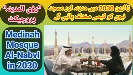 Master Plan and Infrastructure of Rui Ul Madinah Project | New Project & Extension of Mosque Nabawi