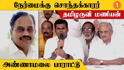 தமிழக அரசியலில் மூப்பனார் போல வேற தலைவர் யாரும் இல்ல - அண்ணாமலை