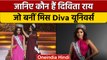 Miss Diva Universe 2022: जानें कौन हैं Divita Rai, जो बनीं मिस दीवा यूनिवर्स | वनइंडिया हिंदी *News
