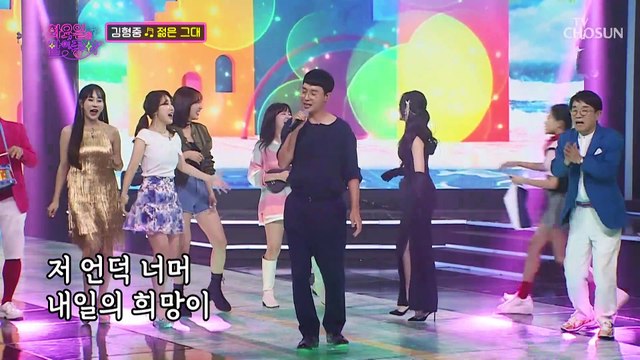 젊은 기운 듬뿍 받아 여름의 마지막 장식 완! ‘젊은 그대’♪ TV CHOSUN 220830 방송