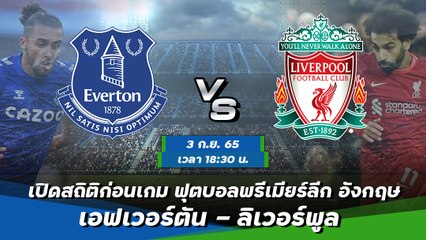 เอฟเวอร์ตัน - ลิเวอร์พูล  ฟุตบอลพรีเมียร์ลีก อังกฤษ 2022-23