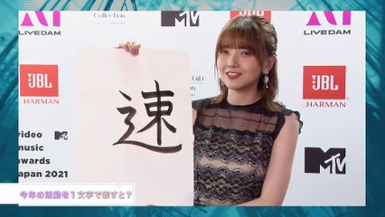 鬼頭明里 / Akari Kito - 今年の活動を1文字で表すと？ ~ MTV VMAJ 2021