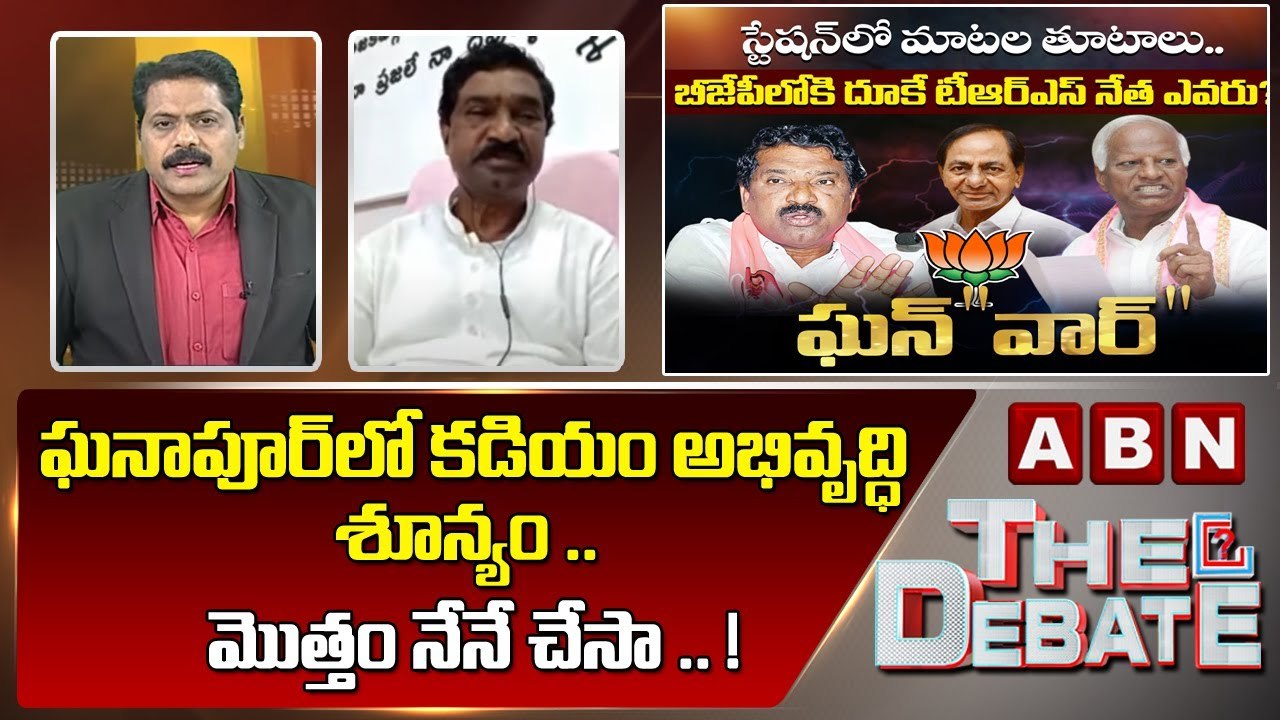 Thatikonda Rajaiah_ ఘనాపూర్ లో కడియం అభివృద్ధి శూన్యం .. మొత్తం నేనే చేసా .. ! __ The Debate __ ABN