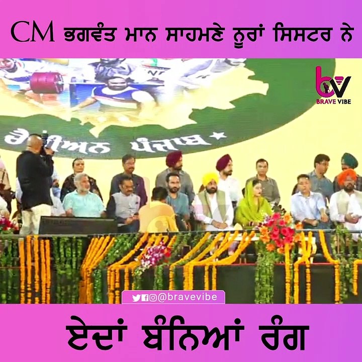 CM ਭਗਵੰਤ ਮਾਨ ਸਾਹਮਣੇ  ਨੂਰਾਂ ਸਿਸਟਰ ਨੇ ਏਦਾਂ ਬੰਨਿਆ ਰੰਗ !!