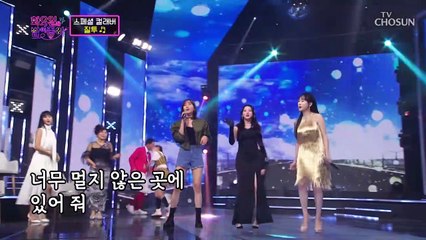 당신을 위한 추억의 OST 메들리 ‘질투+걸어서 하늘까지+너의 곁으로’♪ TV CHOSUN 220830 방송