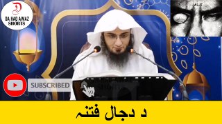 Sheikh Abu Hassan Ishaq pashto bayan - د دجال فتنہ - Da Haq Awaz