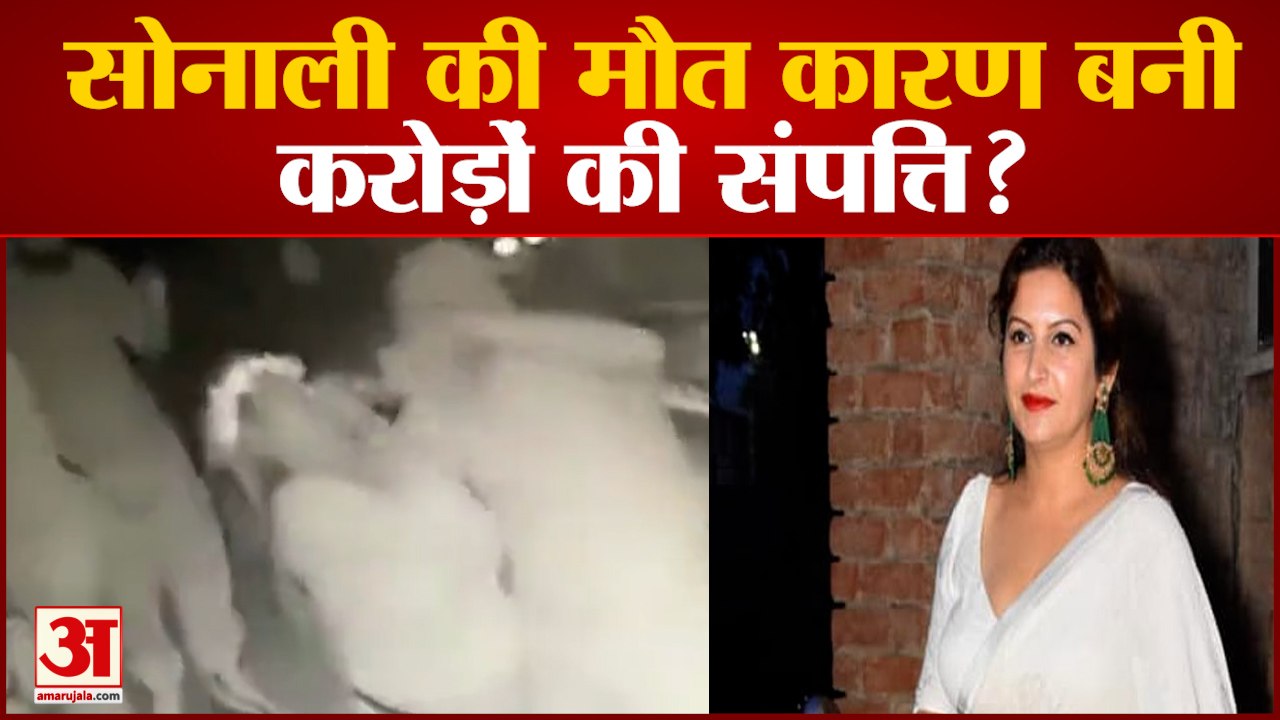 Sonali Phogat Death: बीजेपी नेता सोनाली फोगाट क...