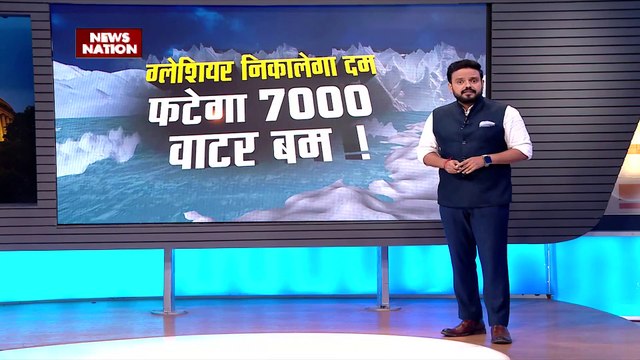 Climate Change: ग्लेशियर से त्राहिमाम..झील बम से सावधान | Glaciers melting | Pakistan Flood