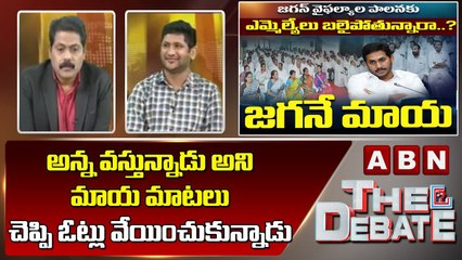 GV Reddy _ అన్న వస్తున్నాడు అని మాయ మాటలు చెప్పి ఓట్లు వేయించుకున్నాడు  __ ABN Telugu