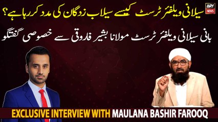 Saylani Welfare Trust Kesay Selab Zadgan Ki Madad Karaha Hai?