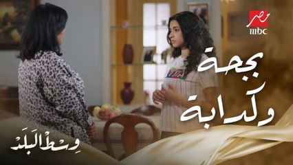 وسط البلد | الحلقة 114 | آمال هاجمت سها وقالت لها إنتي كدابة وبجحة وخطوبتك مع ابني مفسوخة