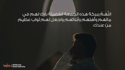 أجمل عبارات جمعة مباركة مع دعاء