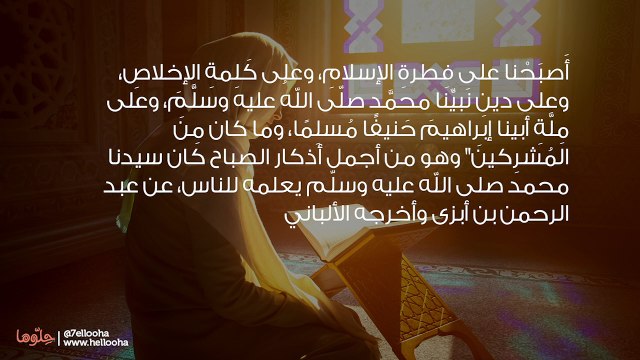 أذكار متنوعة وأجمل الأذكار اليومية