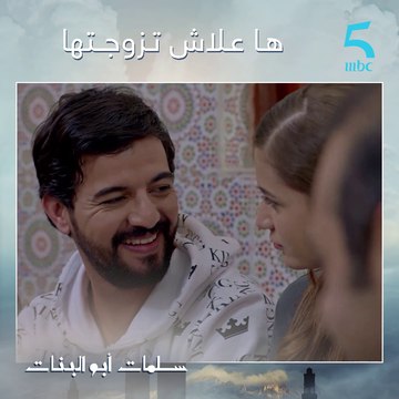 ها علاش تزوجتها