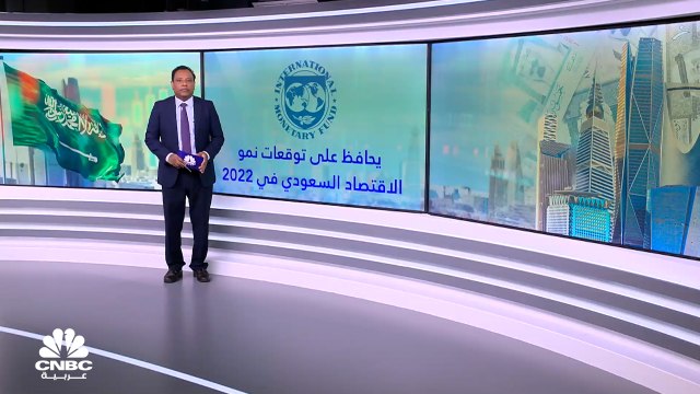 صندوق النقد الدولي يتوقع نمو الاقتصاد السعودي بأسرع وتيرة في عقد