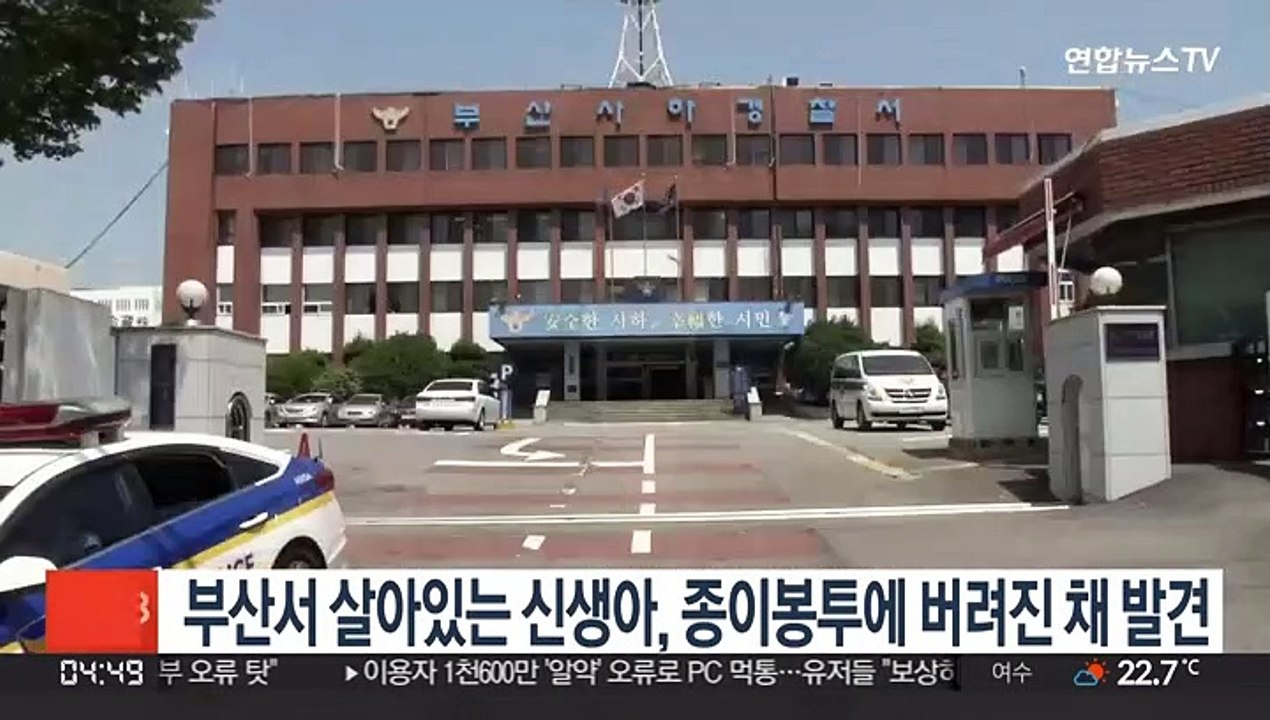 부산서 살아있는 신생아, 종이봉투에 버려진 채 발견