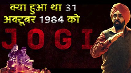Jogi Trailer: Diljit Dosanjh की 'जोगी' 1984 के दंगों की इमोशनल कहानी है ||