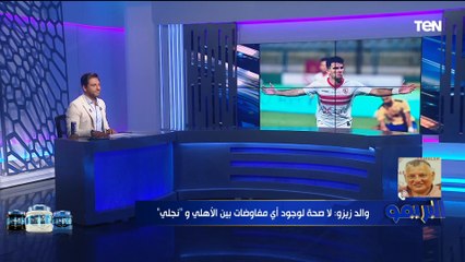 رد حاااسم من والد أحمد سيد زيزو لاعب الزمالك حول انضمام "نجله" للأهلي في الفترة المقبلة