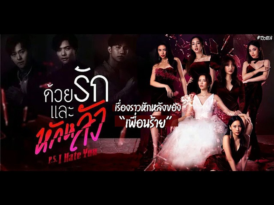 ด้วยรักและหักหลัง EP.12