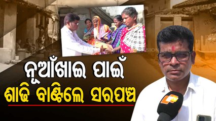 Special Story | Odisha sarpanch distributes new sarees,food grains to poor ahead of Nuakhai festival