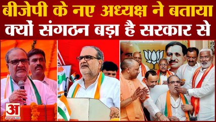 UP NEWS: UP BJP के अध्यक्ष ने बताया क्यों सरकार से बड़ा है संगठन | Bhupendra Singh Chaudhry |