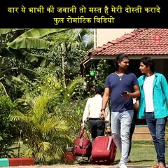 यार ये भाभी की जवानी तो मस्त है मेरी दोस्ती करादे