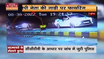 Madhya Pradesh News : Morena में BJP नेता मोनू मावई के गाड़ी पर बदमाशों ने की फायरिंग | Morena News |