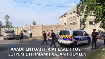 Γαλλία: «Πράσινο φως» από τη δικαιοσύνη για την απέλαση του εξτρεμιστή ιμάμη Χασάν Ικιουσέν