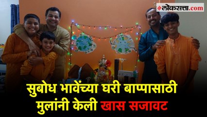 अभिनेता सुबोध भावेंच्या घरी विराजमान झाले बाप्पा