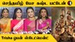 Ponniyin Selvan | எல்லாரும் அப்படியே ராணி மாதிரியே இருக்காங்களே! | *Audio Launch