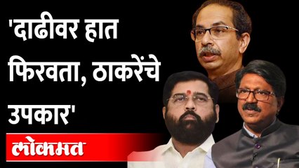 खा. अरविंद सावंत यांनी एकनाथ शिंदेंना चांगलचं सुनावलं... Arvind Sawant on Eknath Shinde | Amit Shah