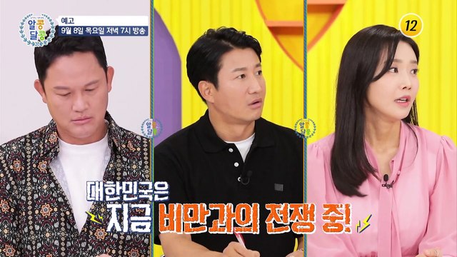 노년 건강을 좌우하는 몸속 지방의 모든 것 대공개!_알콩달콩 149회 예고 TV CHOSUN 220908 방송