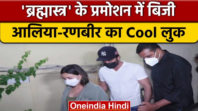 Alia Bhatt| Ranbir Kapoor|Brahmastra|Kajol| वनइंडिया हिंदी |*Entertainment