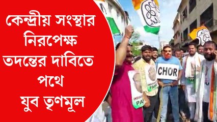 মহাজাতি সদন থেকে দুপুর তিনটে নাগাদ এক মিছিলের আয়োজন করে তৃণমূল কংগ্রেস