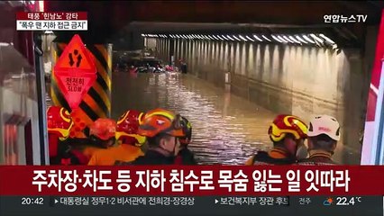 '거대한 하수구' 돌변 지하공간…폭우시 "접근 금지"