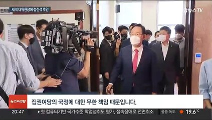여, 새 비대위원장에 정진석…"독배 피하면 안돼"