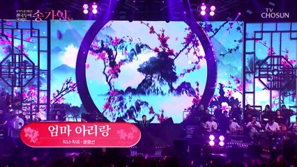 역시 첫 소절에 소름 돋는 가창력 ‘엄마 아리랑’♪ TV CHOSUN 220907 방송