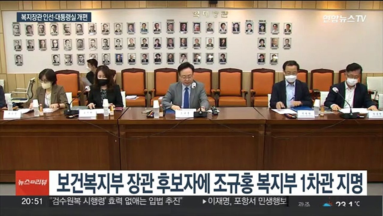 복지장관에 조규홍 1차관 내정…대통령실 1차 조직개편 마무리
