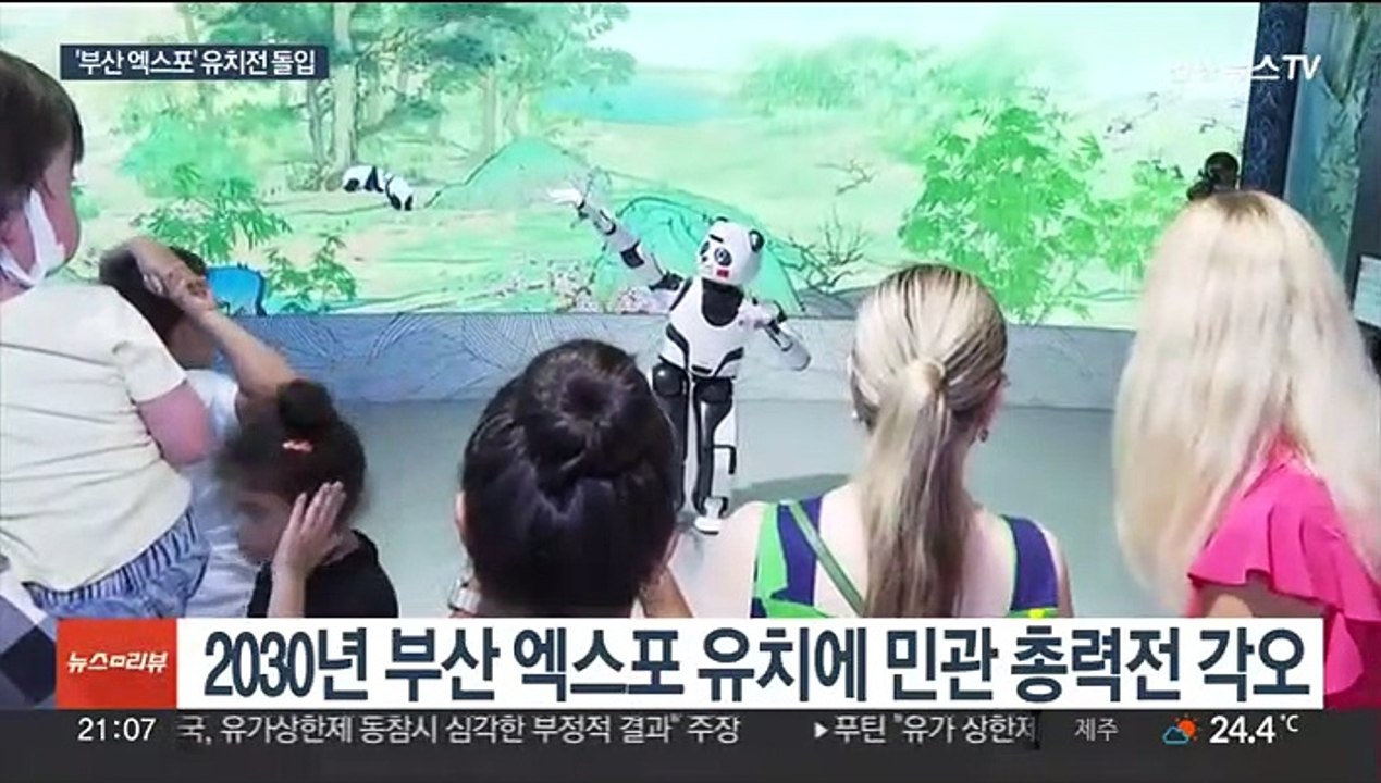 2030 부산엑스포 유치에 민관 총력전 돌입…리야드와 사활건 승부