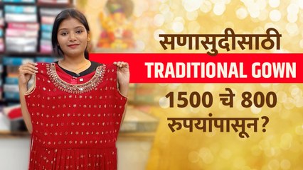 Télécharger la video: सणासुदीसाठी Traditional Gown 1500 चे 800 रुपयांमध्ये? | Traditional gown designs | Street Shopping In Pune