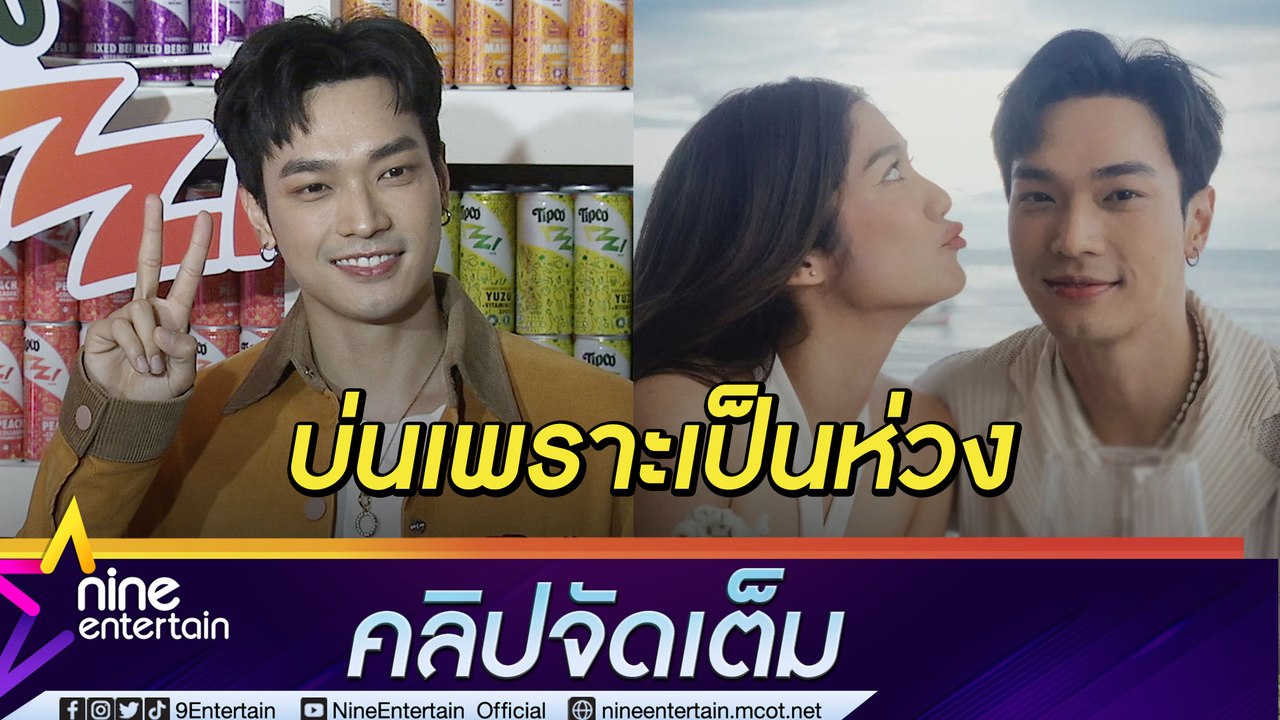 มนุษย์แฟนต้องฟัง! “โอบ” เผยเหตุผลอวยพรวันเกิด “มะปราง” ซึ้งปนฮา  เมาท์แฟนทำตัวไม่เคยว่าง(คลิปจัดเต็ม)
